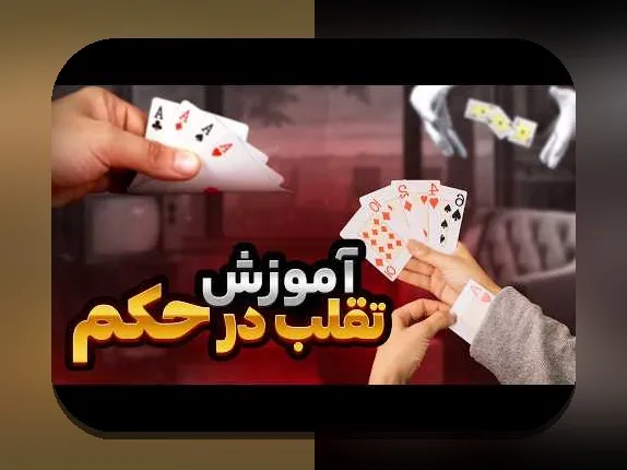 کامل‌ترین راهنمای بازی شرطی با پاسور در سایت شرط بندی: هر چیزی که باید بدانید